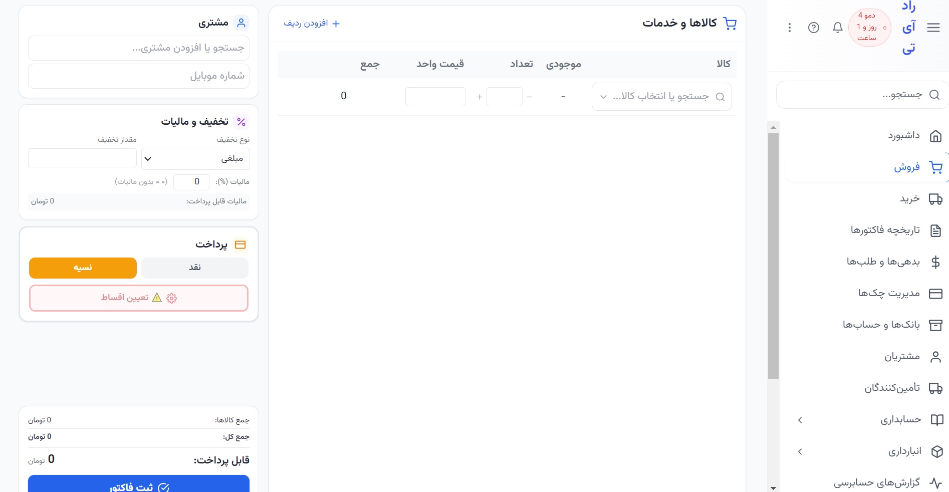 صندوق فروش لمسی POS