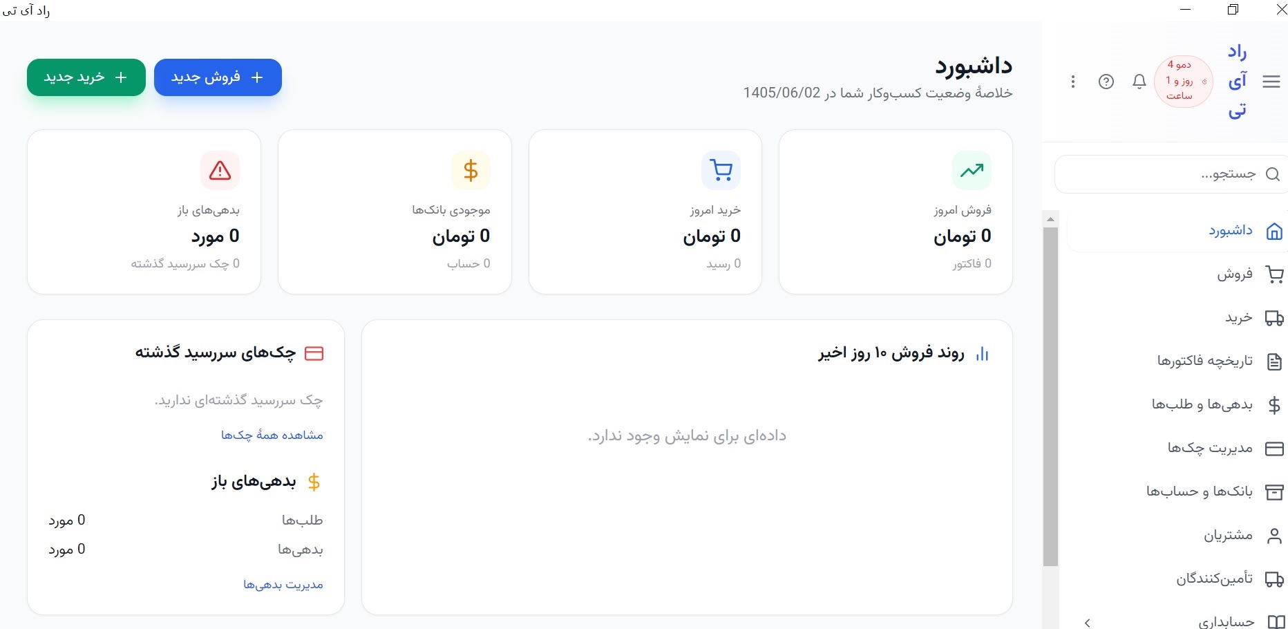صفحه خرید و انبار